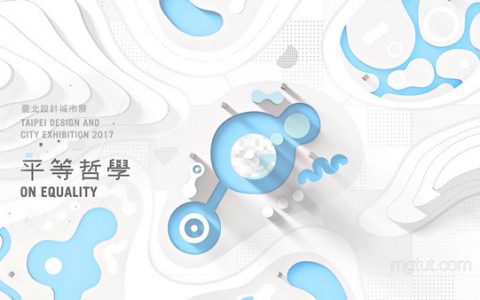 MG动画短片：2017台北设计城市展宣传片 Taipei Design City Exhibition Promo